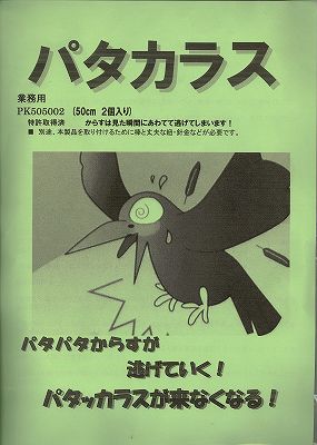 業務用パタカラス